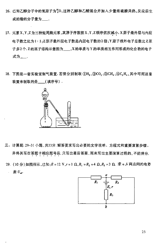 2008年成人高考高起点物理化学试题及答案(图5)