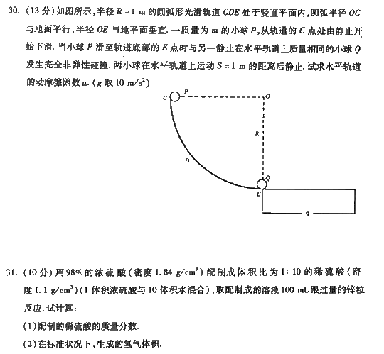 2008年成人高考高起点物理化学试题及答案(图6)