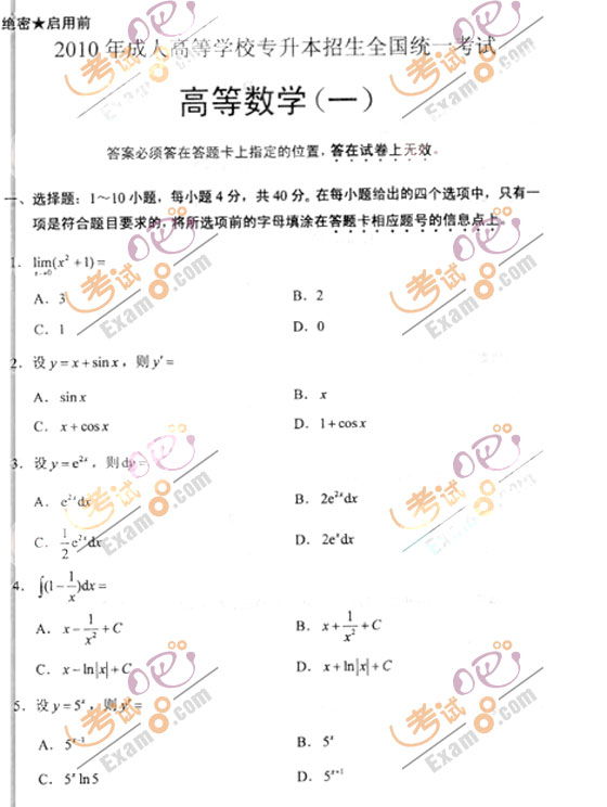 2010成人高考专升本高数(一)试题及答案