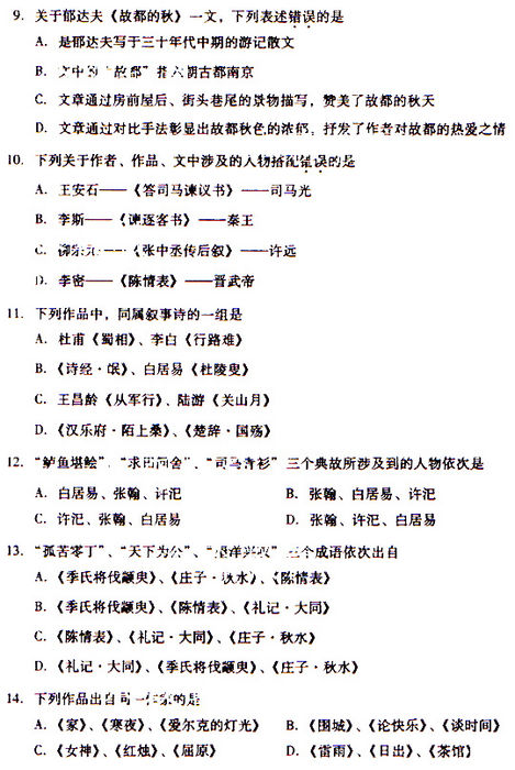 2009年成人高考专升本大学语文试题及答案(图2)