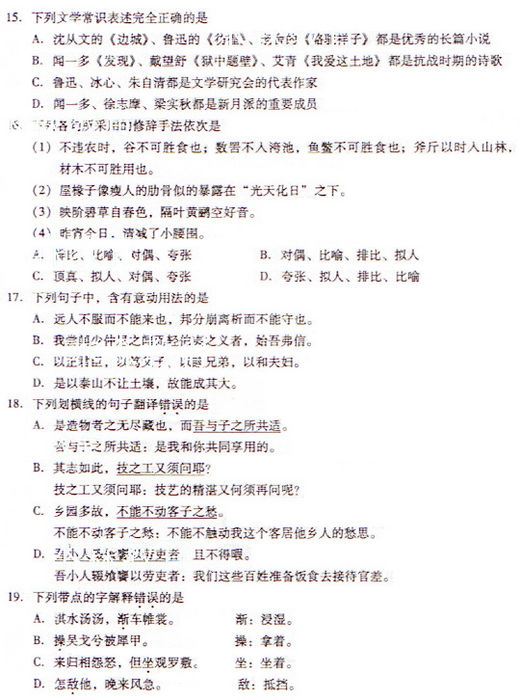 2009年成人高考专升本大学语文试题及答案(图3)