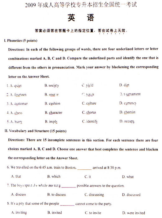 2009年成人高考专升本英语试题及答案(图1)