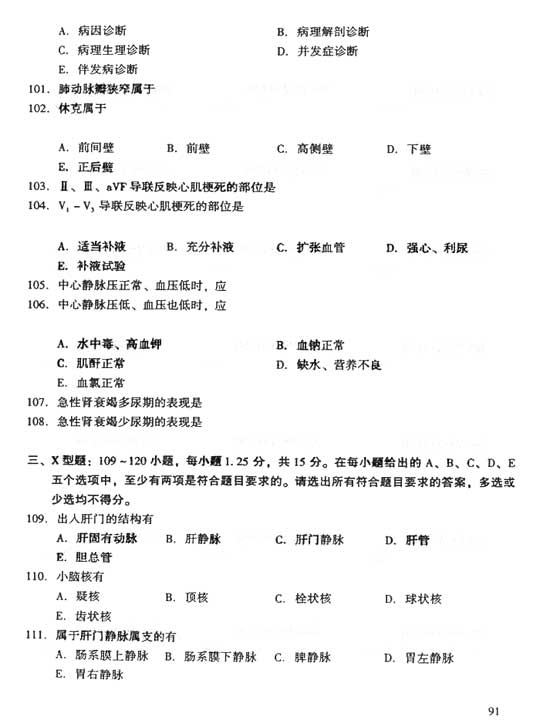 2006年成人高考专升本医学综合试题及答案(图12)