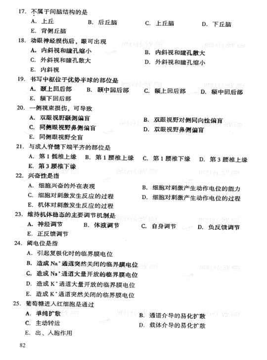 2006年成人高考专升本医学综合试题及答案(图3)