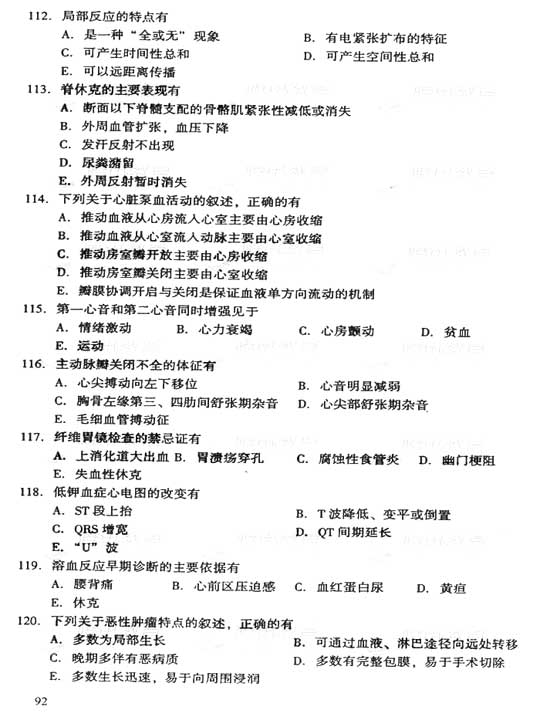 2006年成人高考专升本医学综合试题及答案(图13)