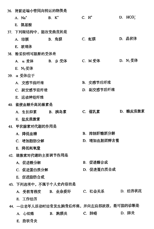 2008年成人高考专升本医学综合试题及答案