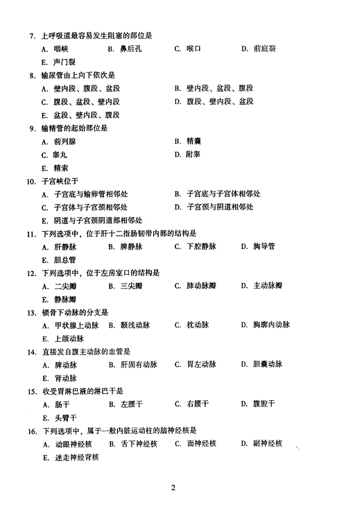 2005年成人高考专升本医学综合试题及答案(图2)