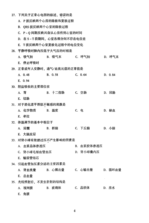 2005年成人高考专升本医学综合试题及答案(图4)