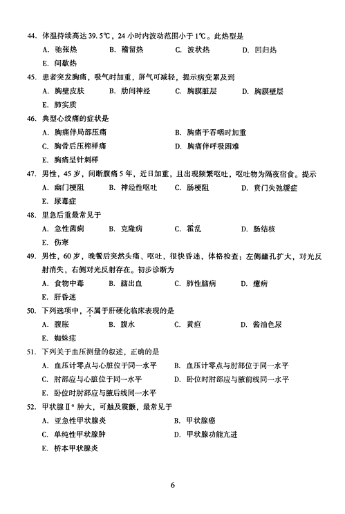 2005年成人高考专升本医学综合试题及答案(图6)