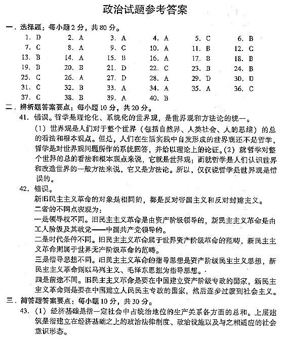 2004年成人高考政治试题及答案(专升本)(图6)