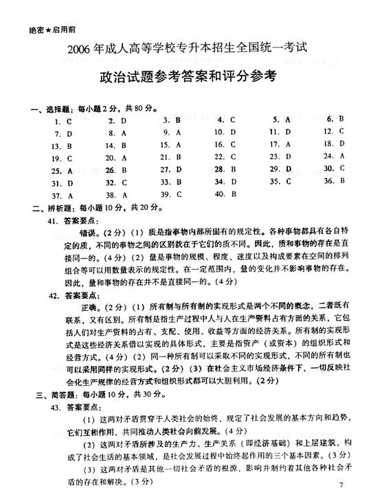 2006年成人高考专升本政治试题及答案(图7)