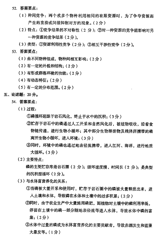 2008年成人高考专升本生态学基础试题及答案(图6)