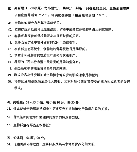 2008年成人高考专升本生态学基础试题及答案(图4)