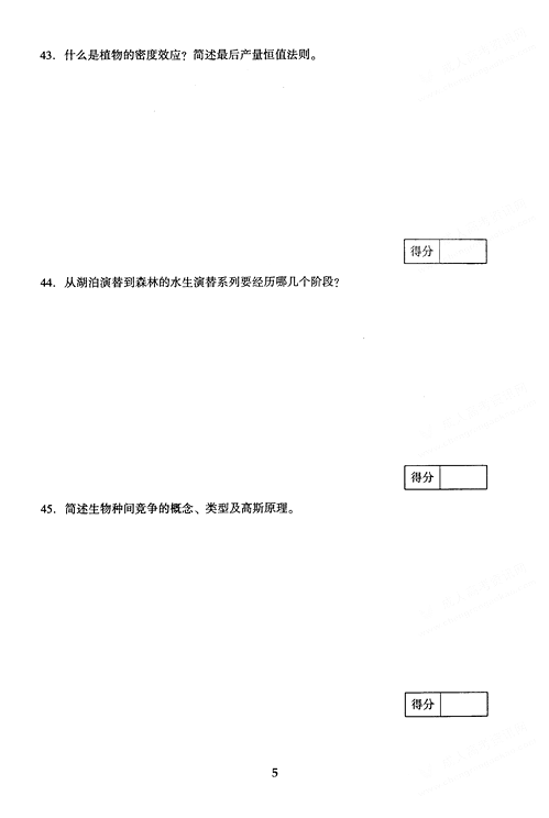 2005年成人高考专升本生态学基础试题及答案(图5)