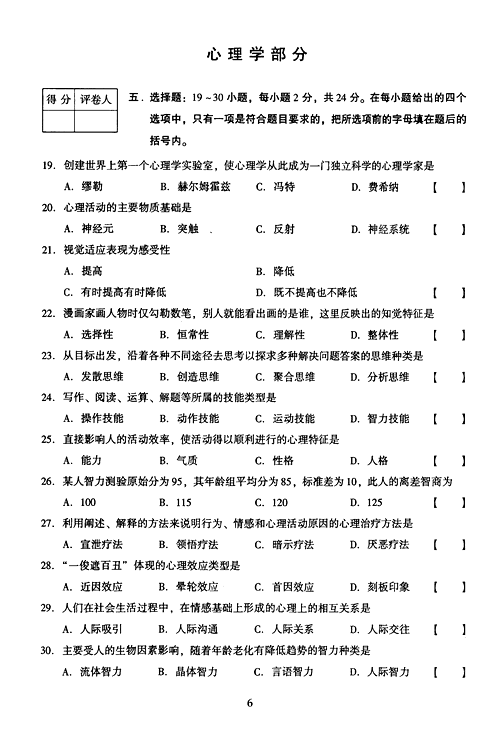 2005年成人高考教育理论试题及答案(图6)