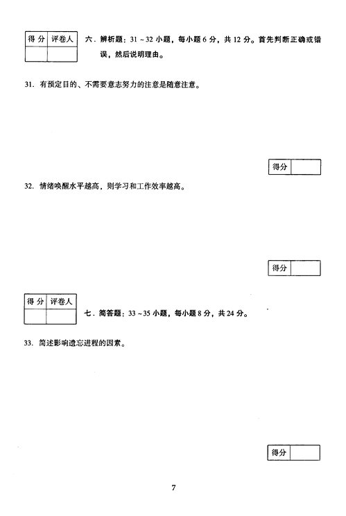 2005年成人高考教育理论试题及答案(图7)