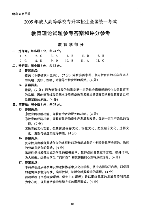 2005年成人高考教育理论试题及答案(图10)