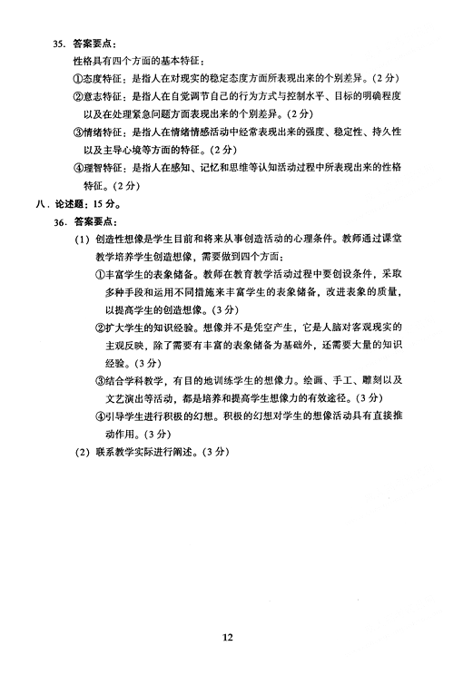 2005年成人高考教育理论试题及答案(图12)