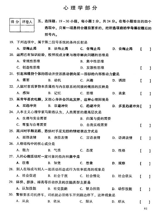 2006年成人高考专升本教育理论试题及答案(图4)