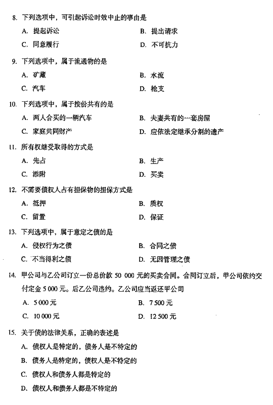 2008年成人高考专升本民法试题及答案(图2)