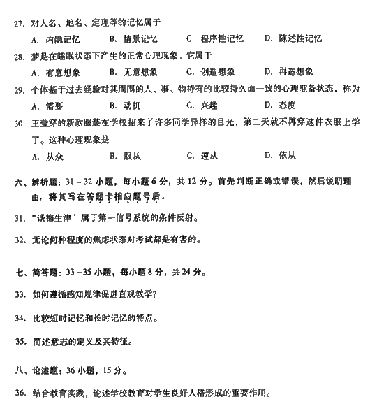 2008年成人高考专升本教育理论试题及答案(图4)