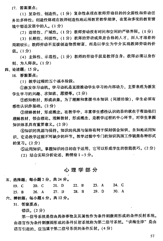 2008年成人高考专升本教育理论试题及答案(图6)