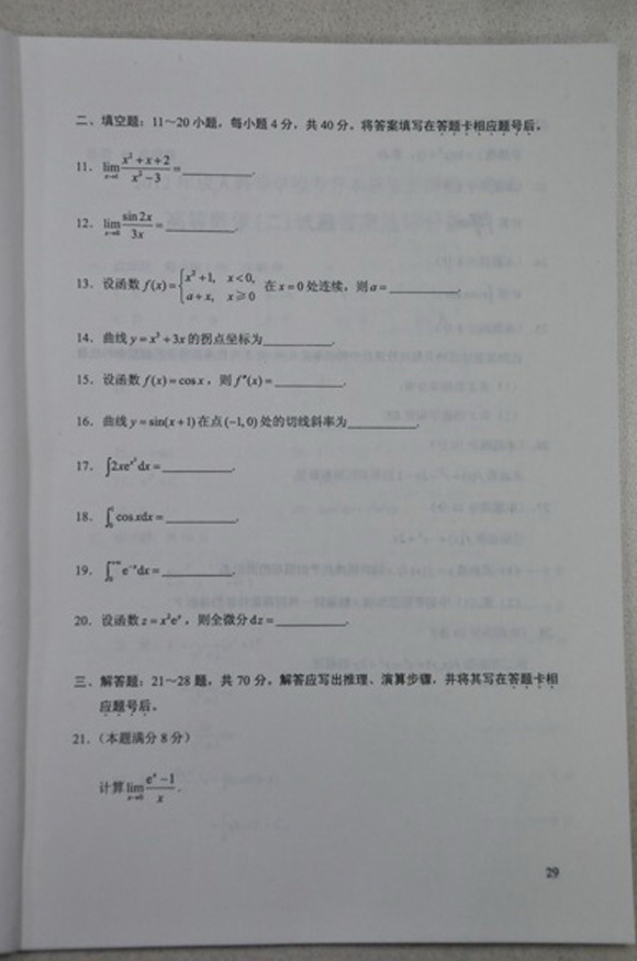 2012成人高考试题及答案——高等数学二试卷(专升(图3)