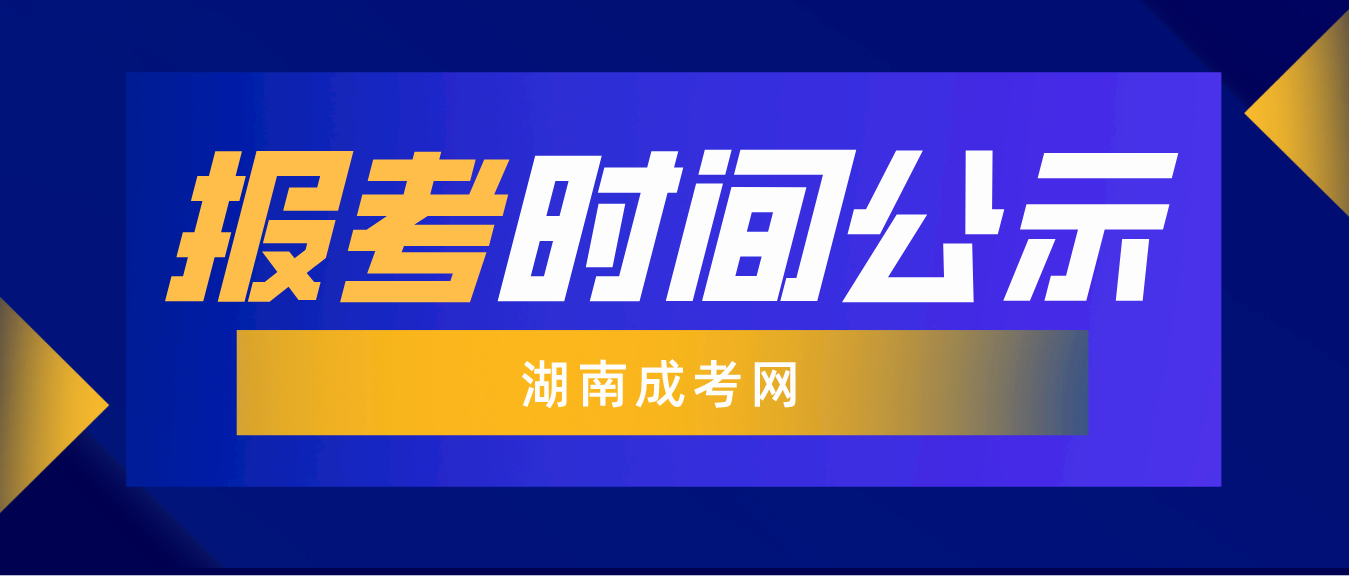 2023年湖南成人高考5大热门专业推荐！(图3)