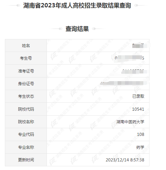 2023年湖南成人高考录取结果查询(图3)